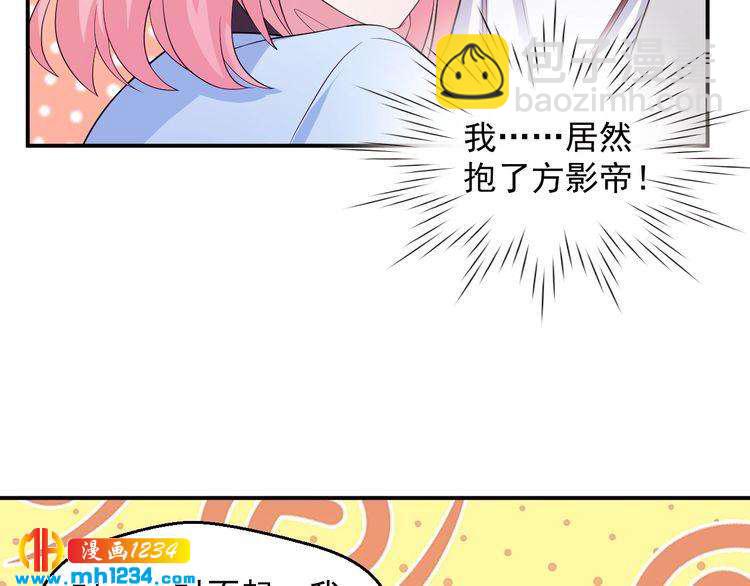 第33话 我居然抱了方影帝？！(1/2)-第33话