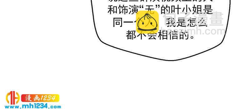 第37话 叶小姐被影后附体了？(1/2)-第37话