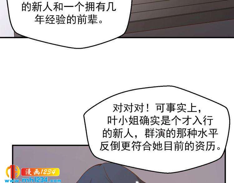 第37话 叶小姐被影后附体了？(1/2)-第37话