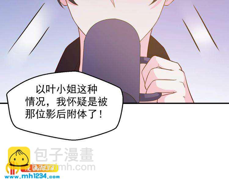 第37话 叶小姐被影后附体了？(1/2)-第37话