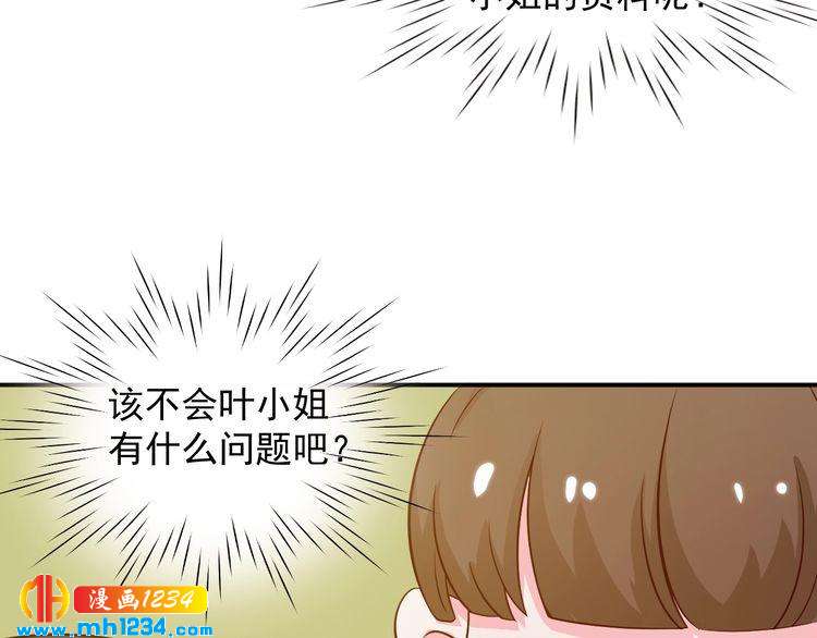 第37话 叶小姐被影后附体了？(1/2)-第37话