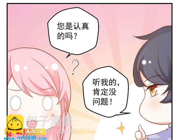 第49话 这不就是喜欢他吗？(1/2)-第49话