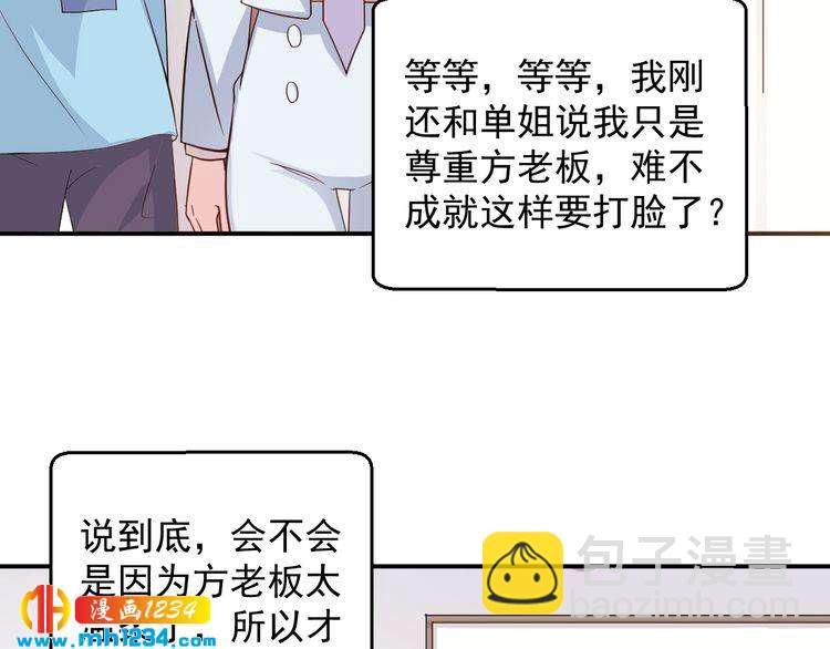 第49话 这不就是喜欢他吗？(1/2)-第49话