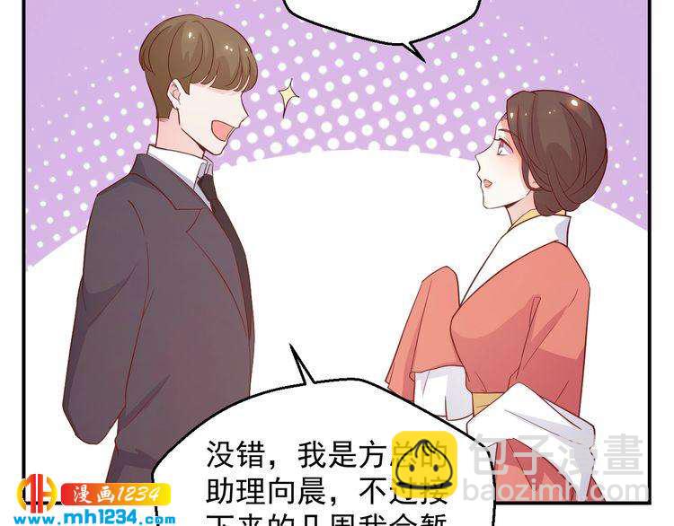 第61话 方老板，你有情敌了(1/2)-第61话