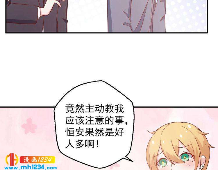 第65话 难道他们是相互暗恋？(1/2)-第65话