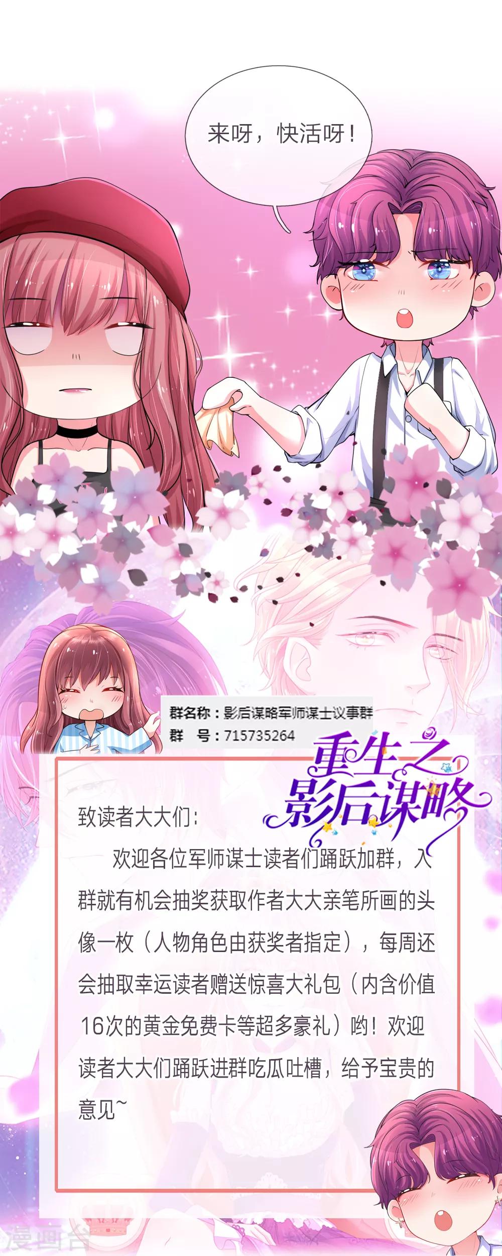 重生之影后謀略 - 第170話 違心的交易 - 3