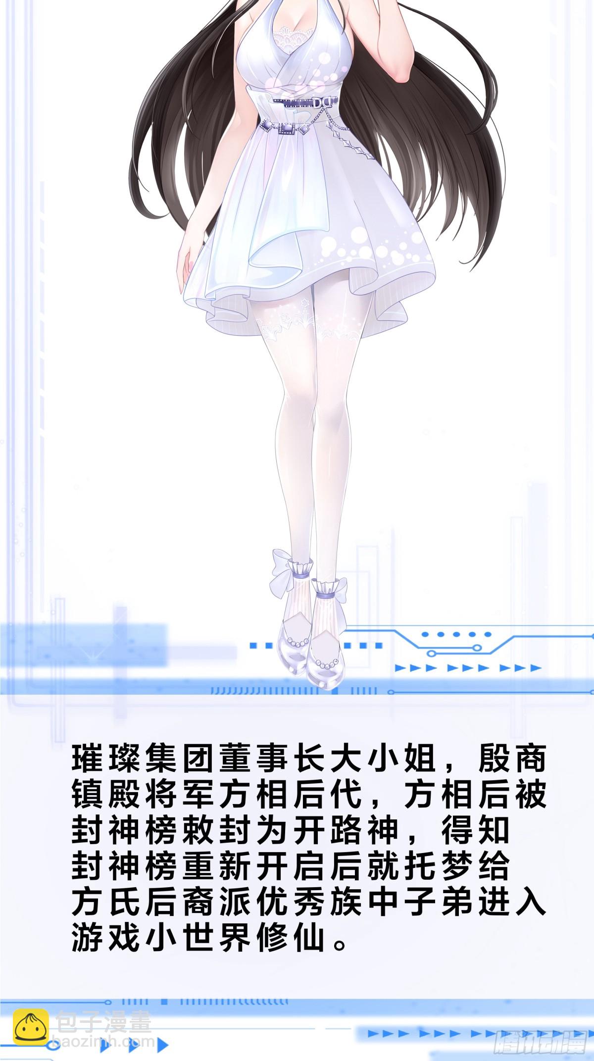 重生之紂王不做大反派 - 重磅預告 - 7