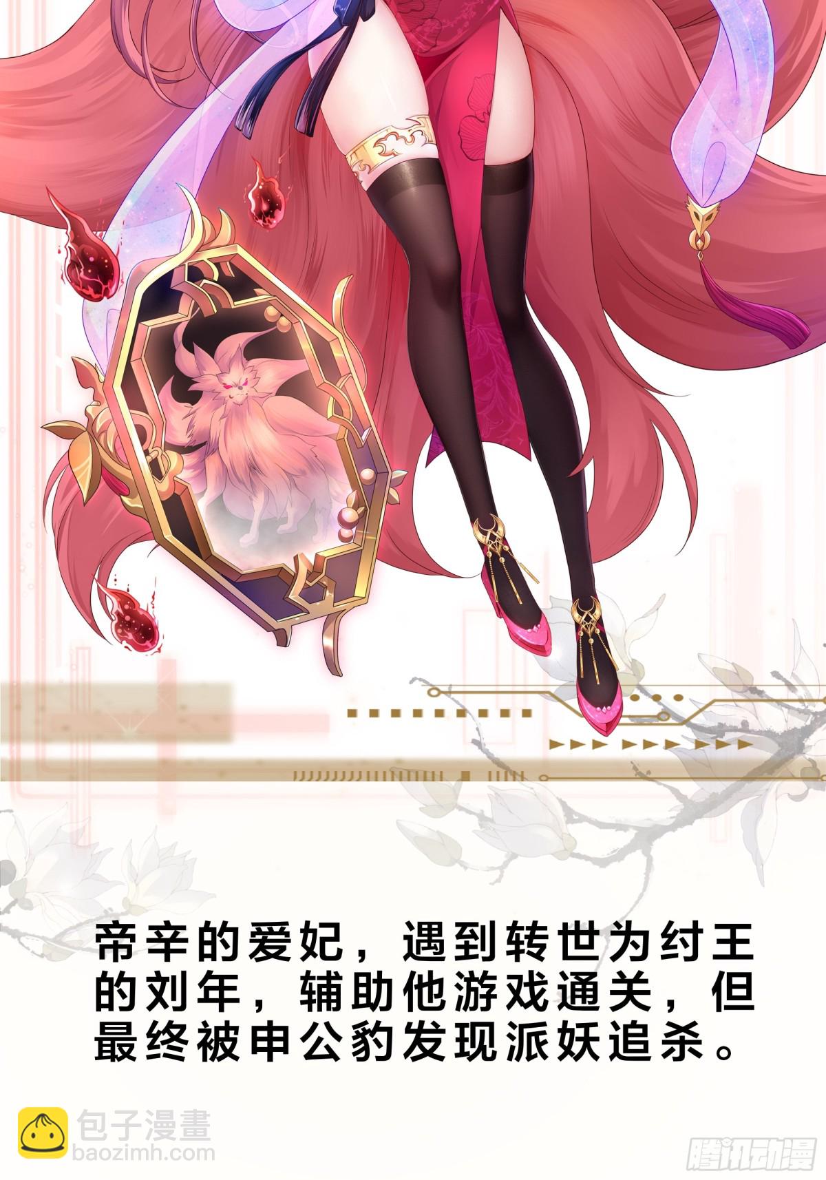 重生之紂王不做大反派 - 重磅預告 - 5