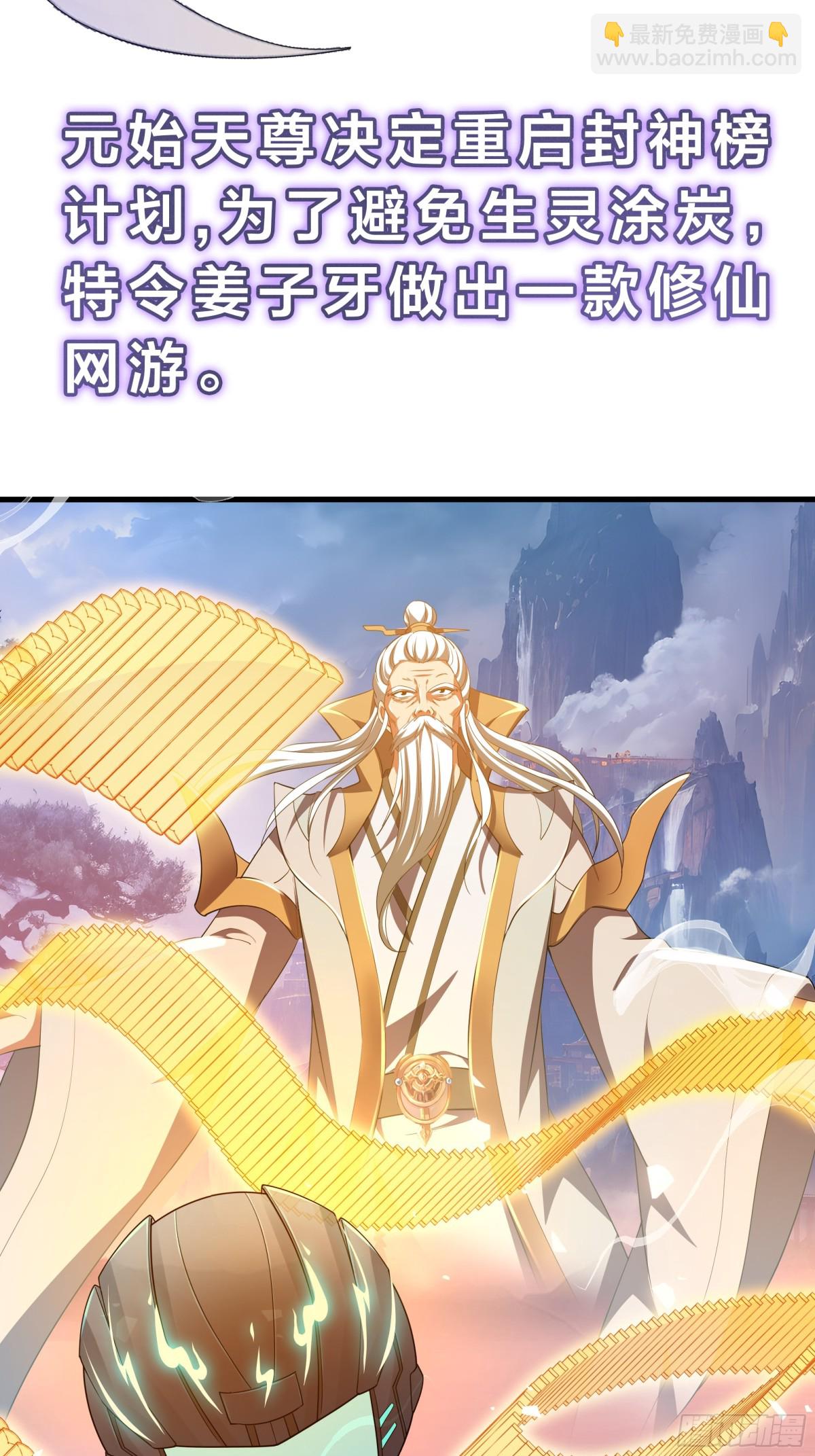 重生之紂王不做大反派 - 重磅預告 - 3