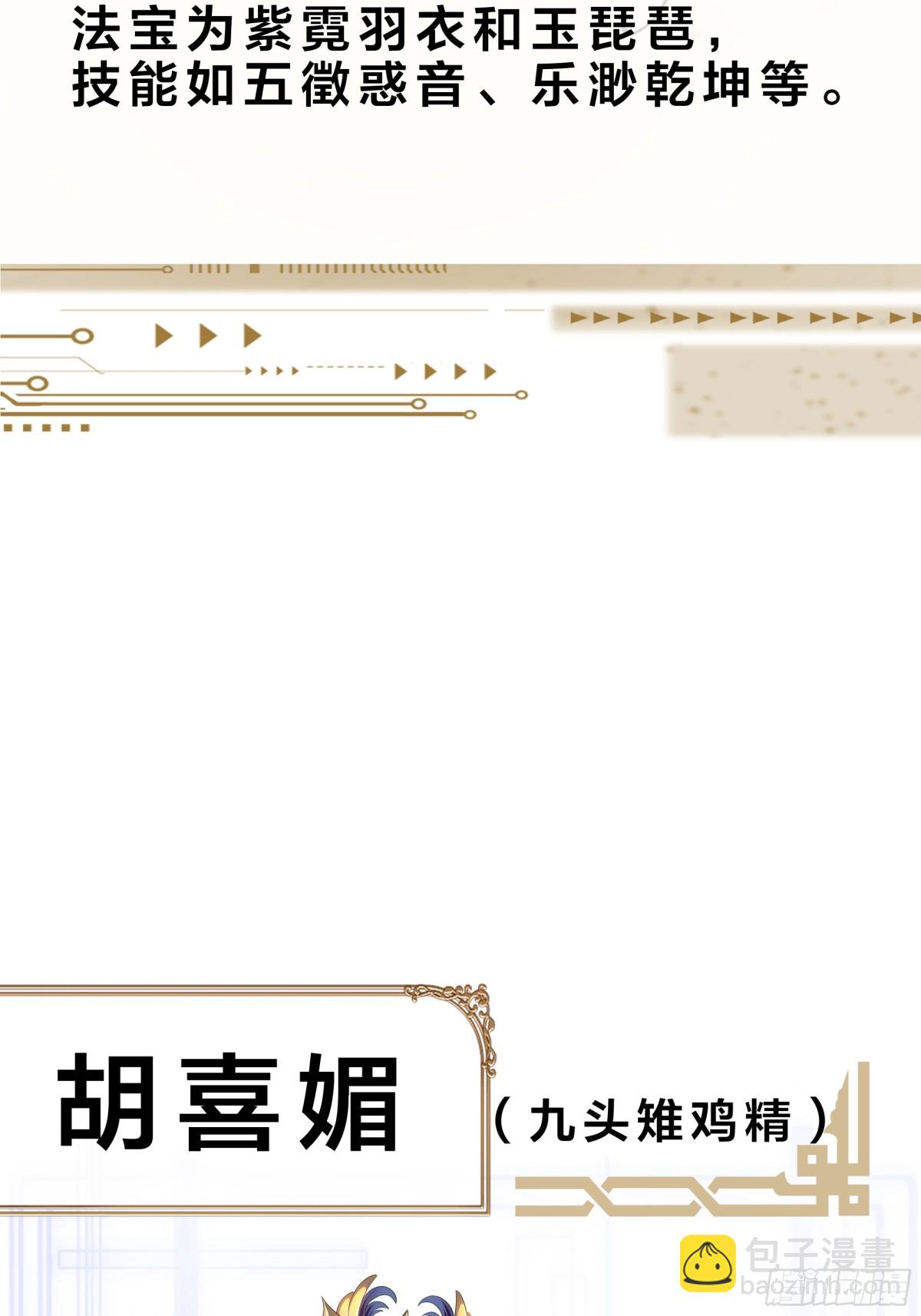 重生之紂王不做大反派 - 重磅預告 - 8