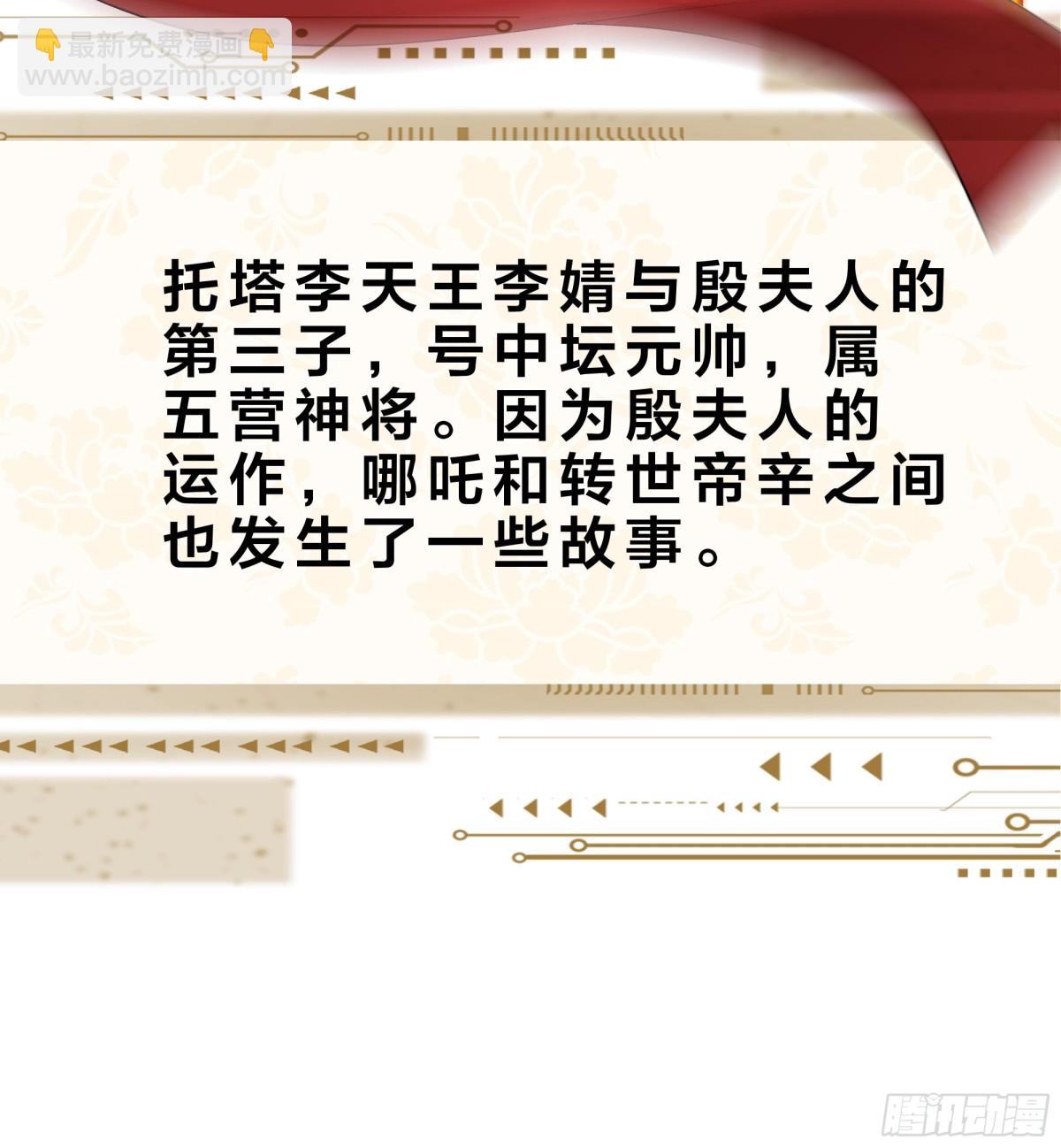 重生之紂王不做大反派 - 重磅預告 - 5