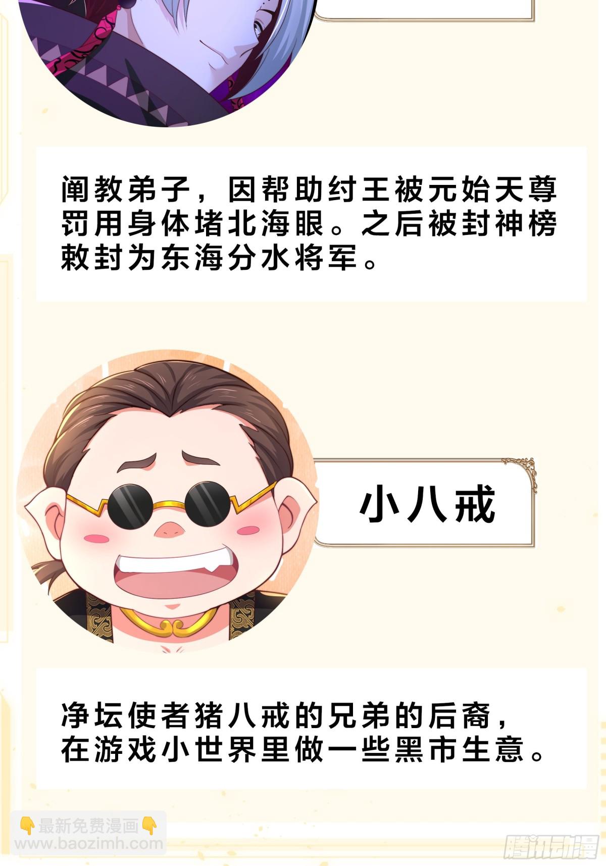 重生之紂王不做大反派 - 重磅預告 - 1