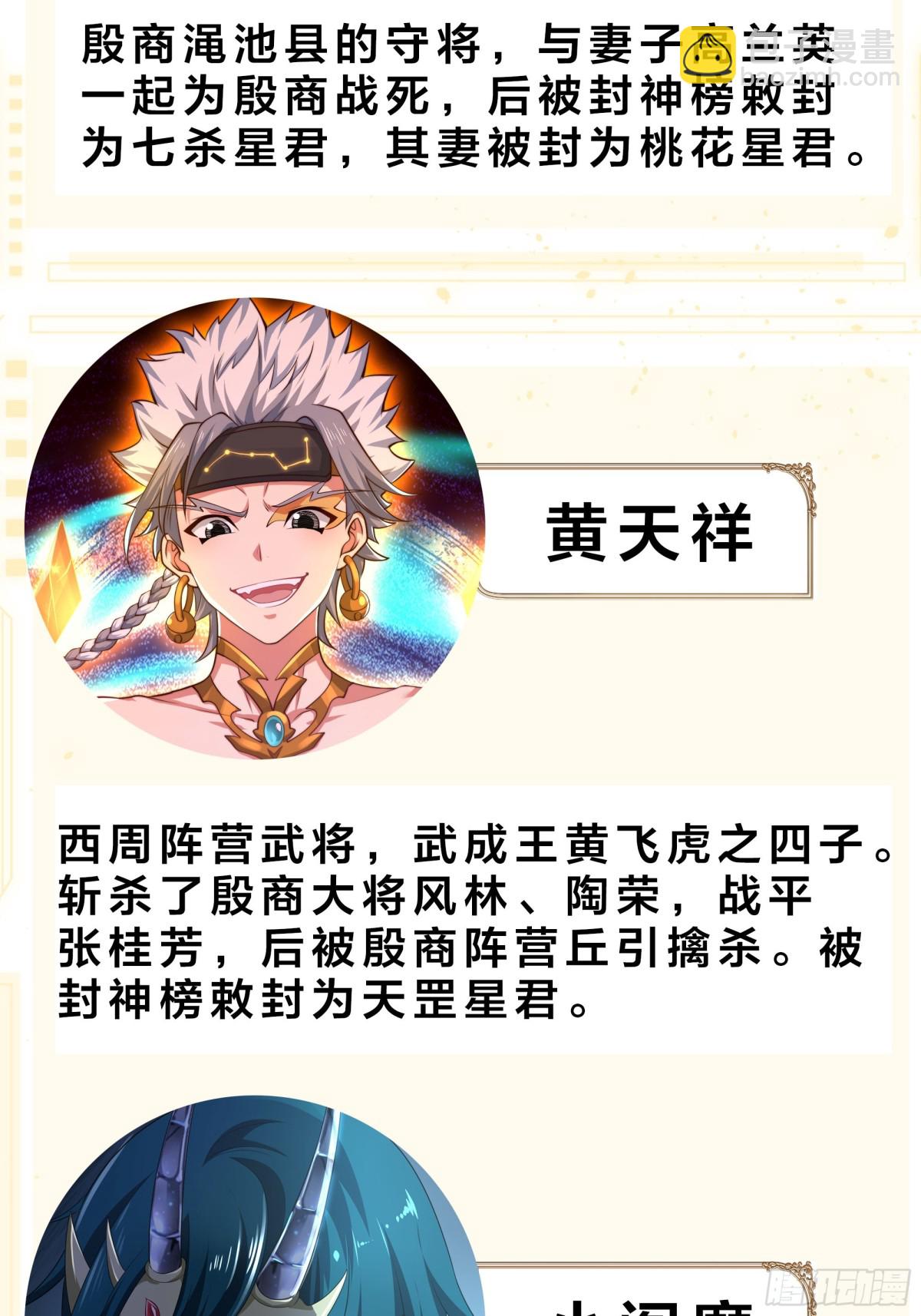 重生之紂王不做大反派 - 重磅預告 - 3