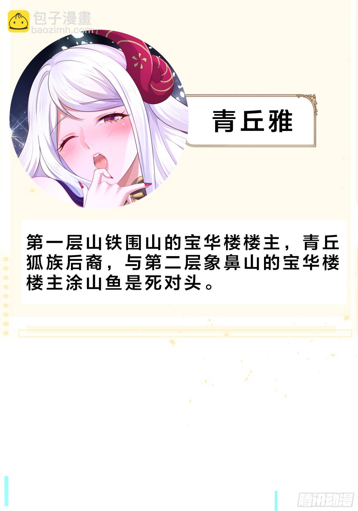 重生之紂王不做大反派 - 重磅預告 - 5