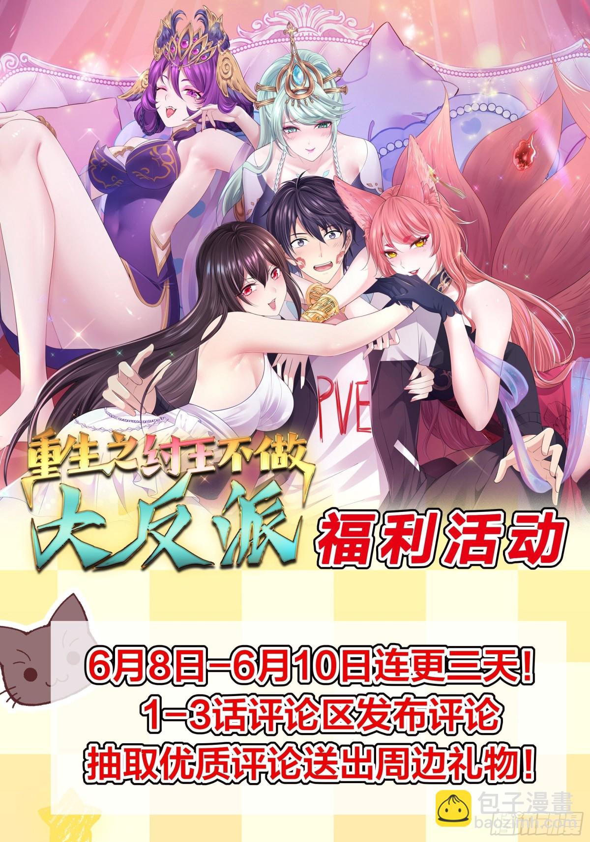 重生之紂王不做大反派 - 重磅預告 - 7