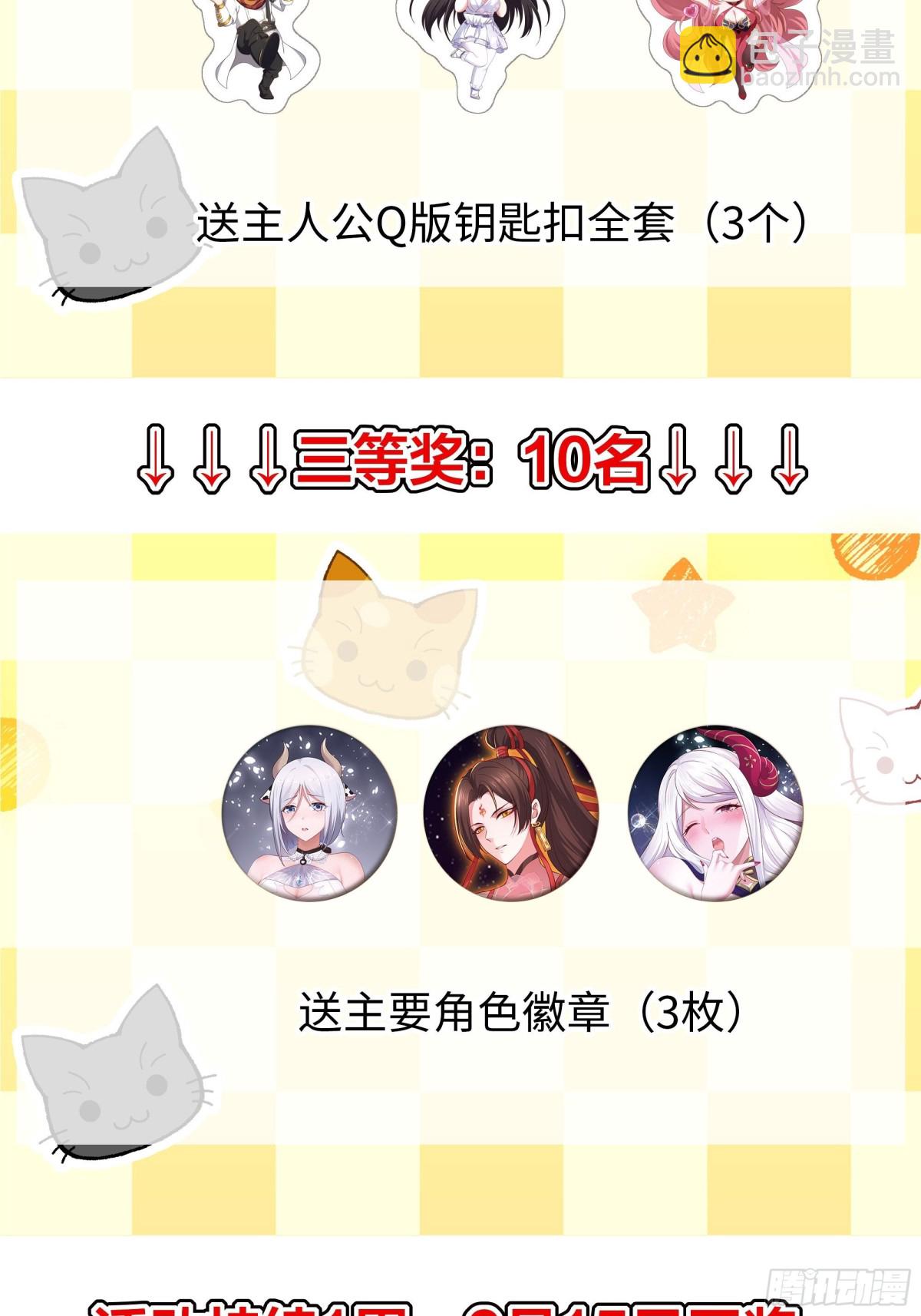 重生之紂王不做大反派 - 重磅預告 - 1