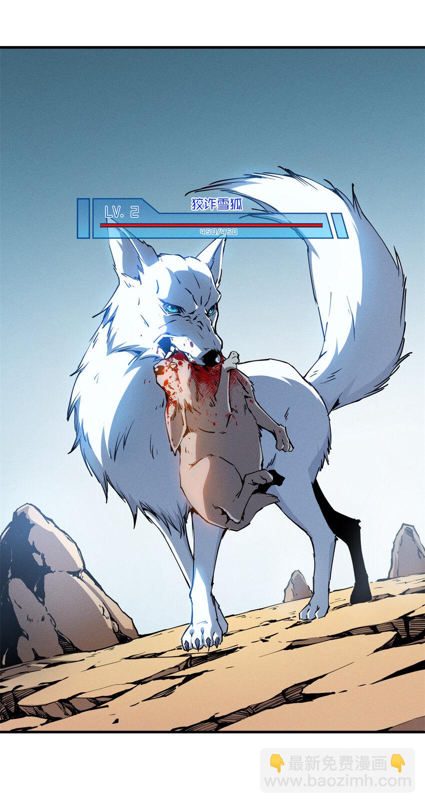 11 狡诈雪狐-第11话