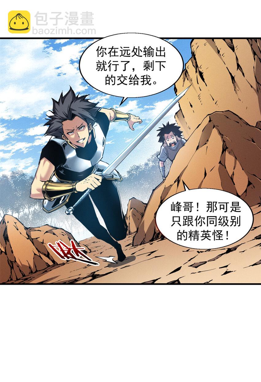 11 狡诈雪狐-第11话