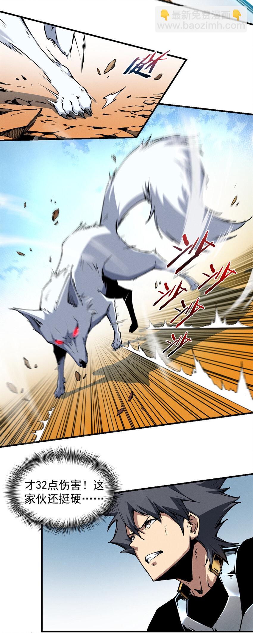 11 狡诈雪狐-第11话