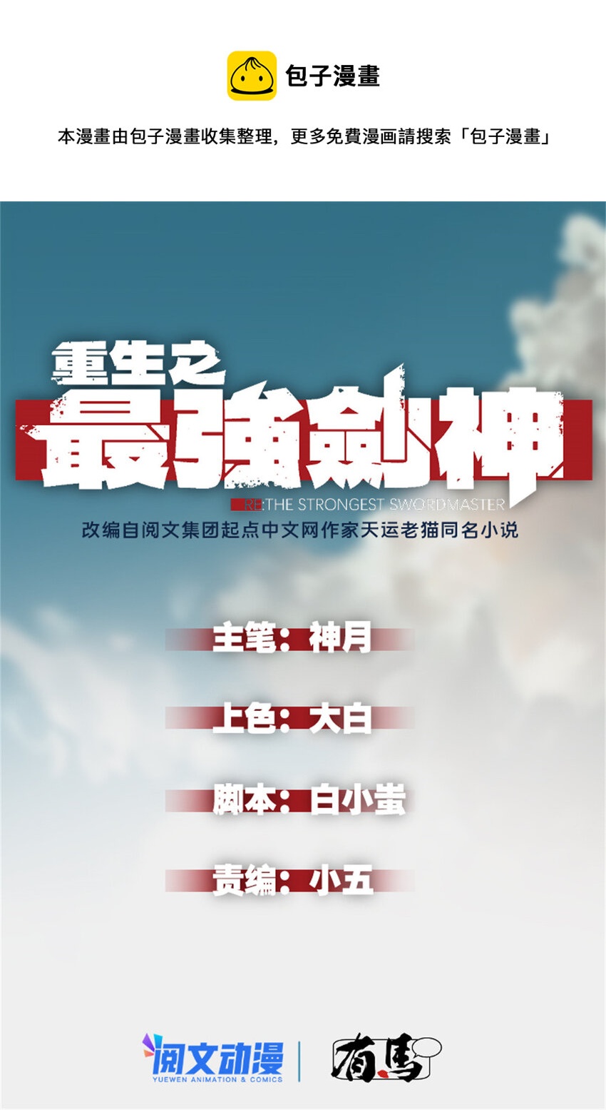 13 妙用烟雾弹-第13话