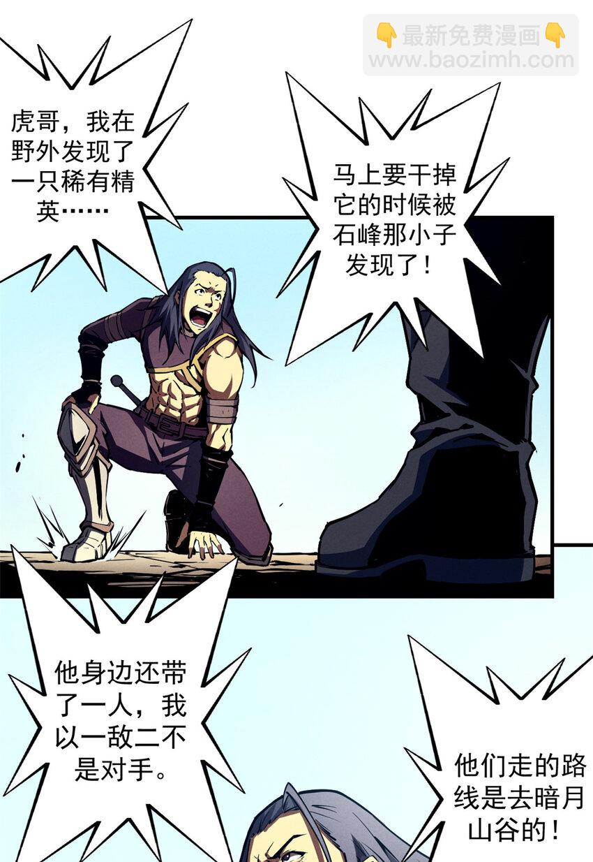 13 妙用烟雾弹-第13话