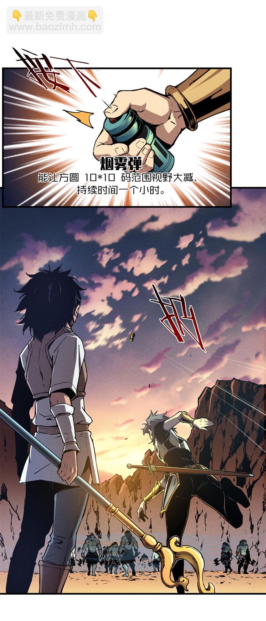 13 妙用烟雾弹-第13话