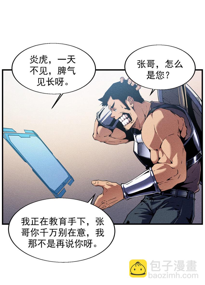 15 夜锋，你算计我！-第15话