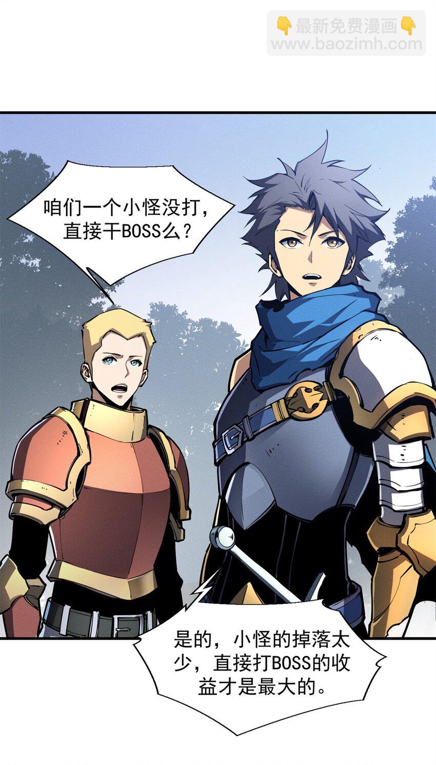 23 绕过小怪，直接打BOSS-第23话