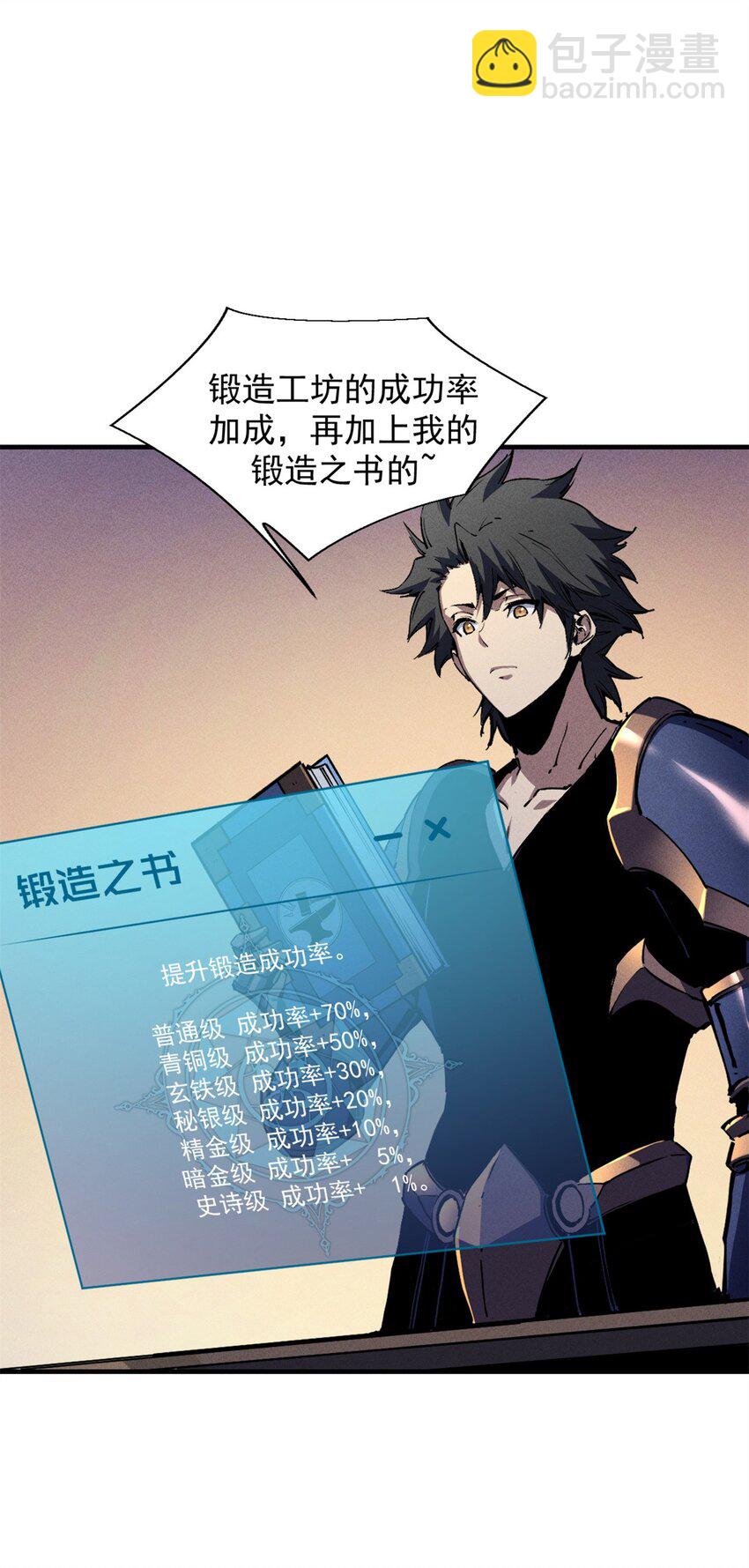 31 人人都爱守备之铠-第31话