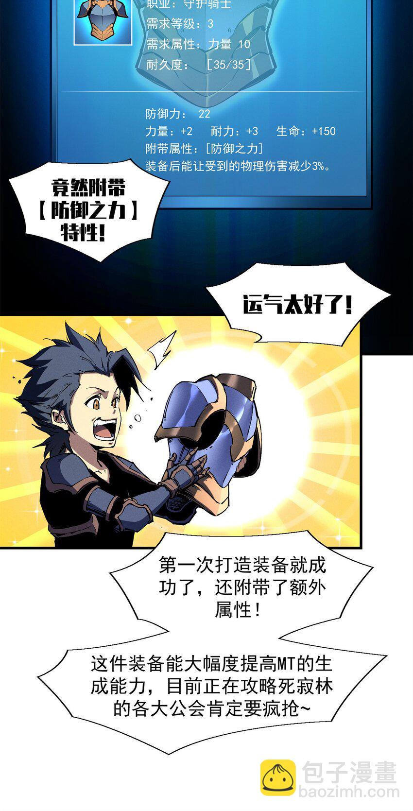 31 人人都爱守备之铠-第31话