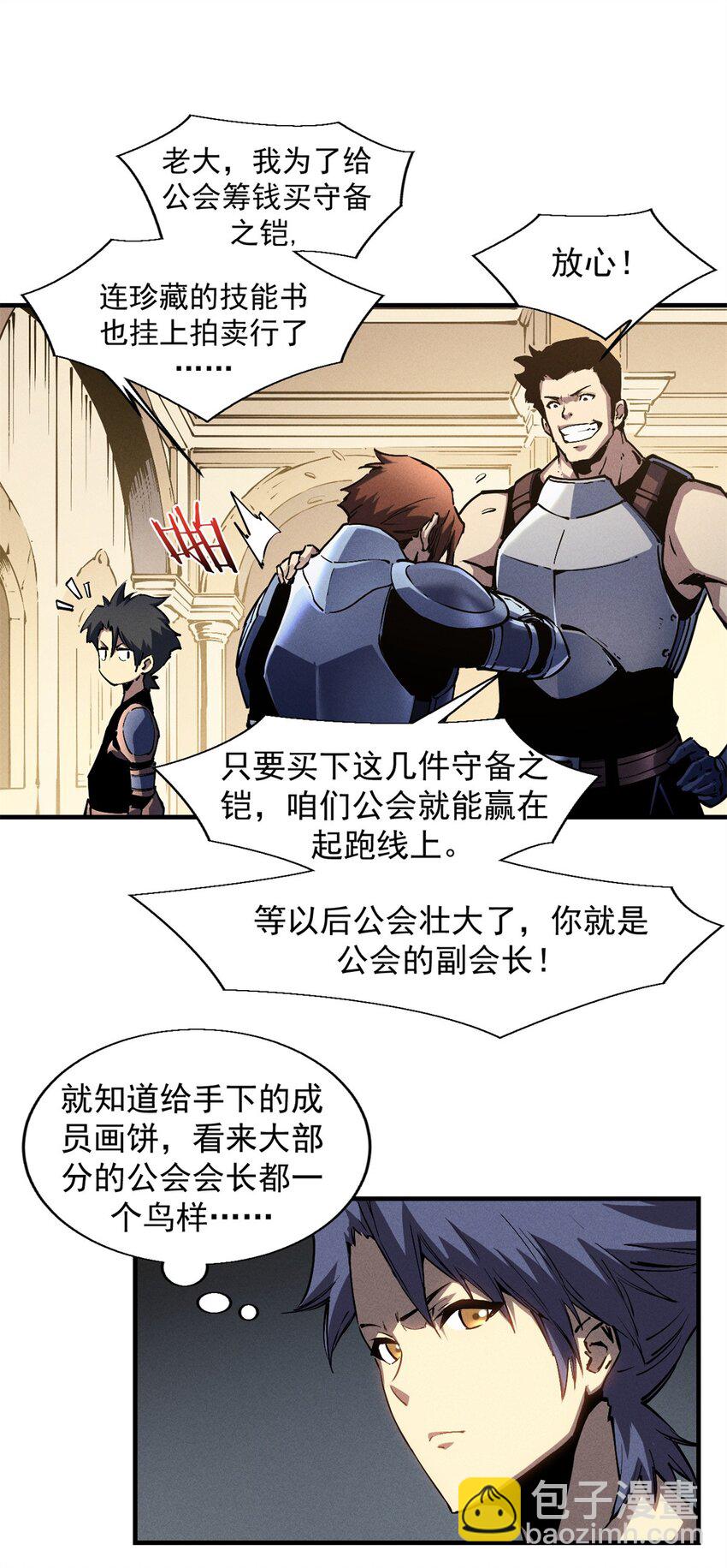 31 人人都爱守备之铠-第31话