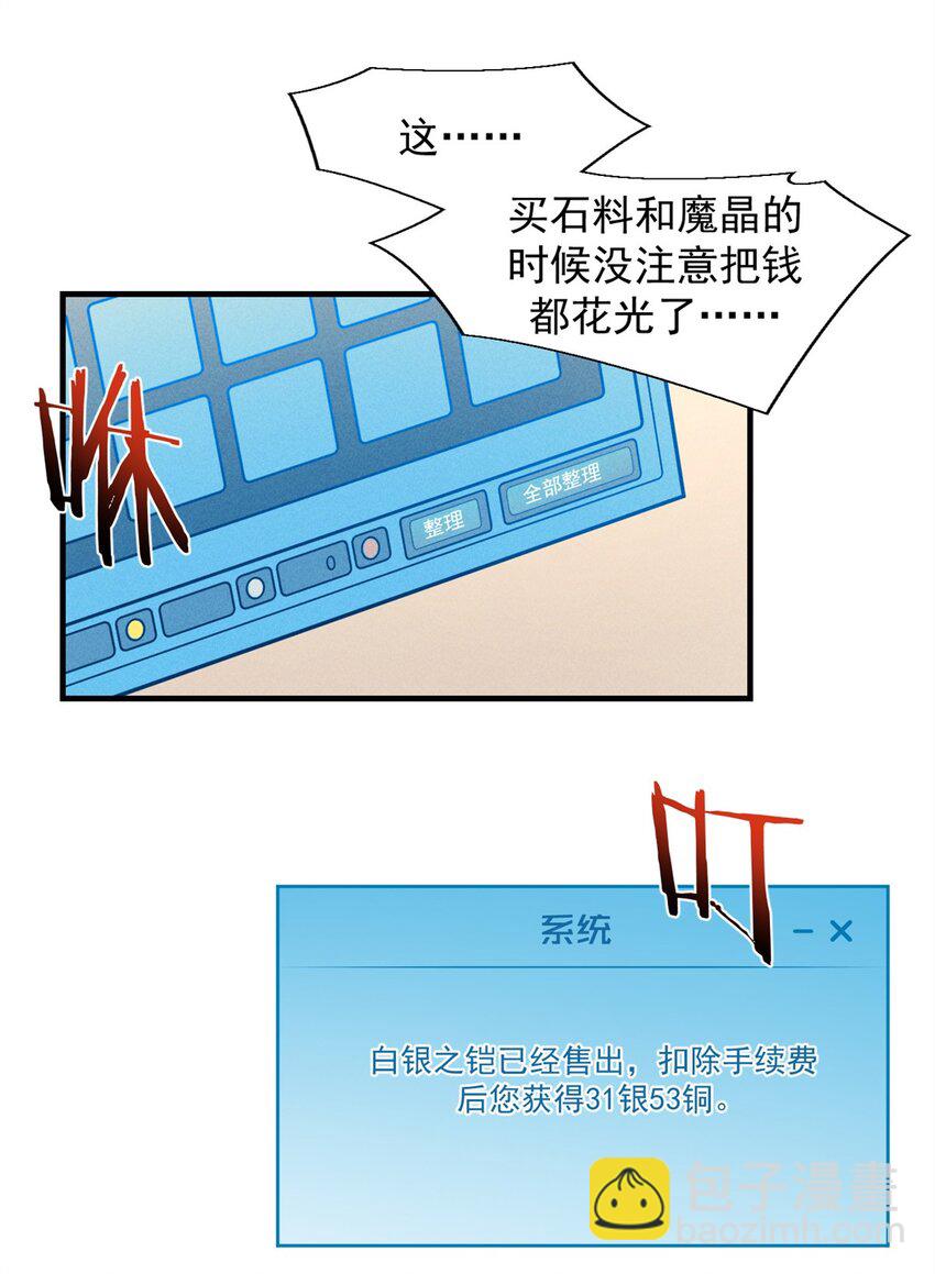 31 人人都爱守备之铠-第31话