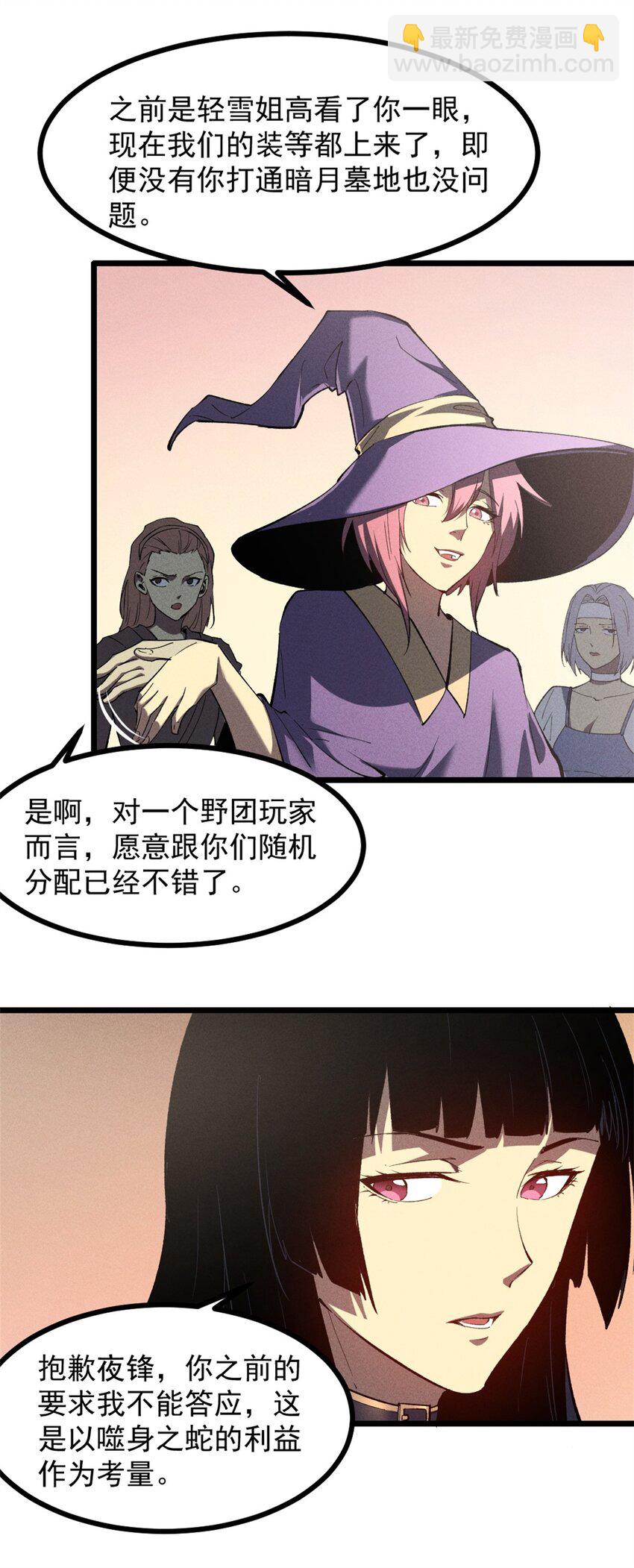 50 凶险新副本-第51话