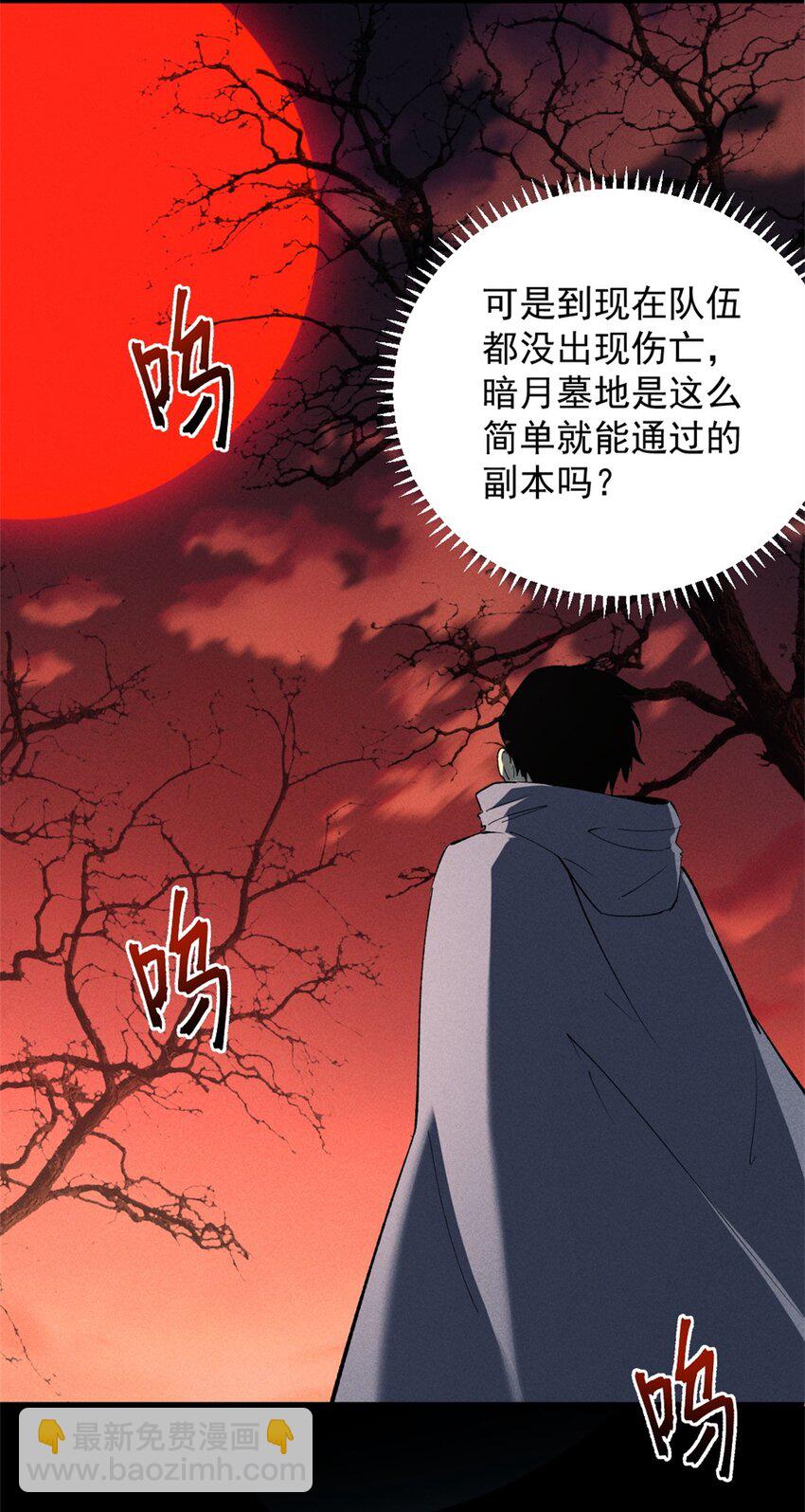 50 凶险新副本-第51话