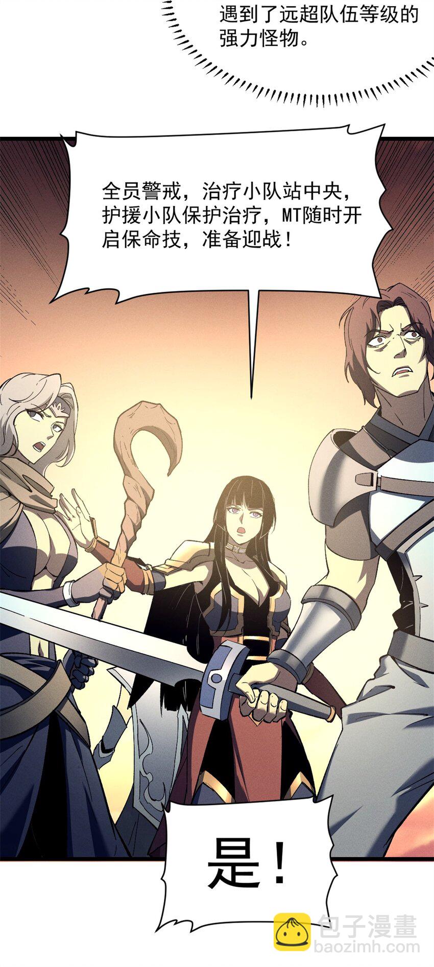 50 凶险新副本-第51话