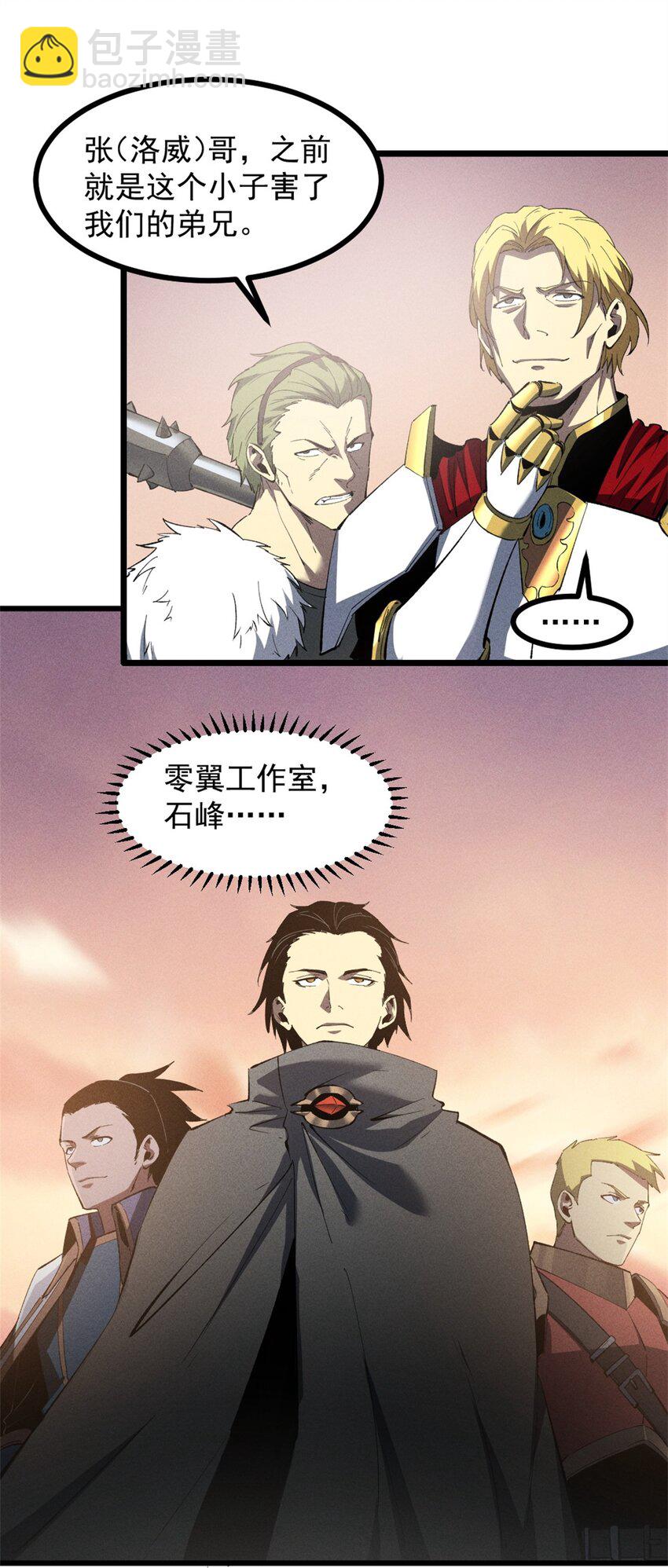 50 凶险新副本-第51话