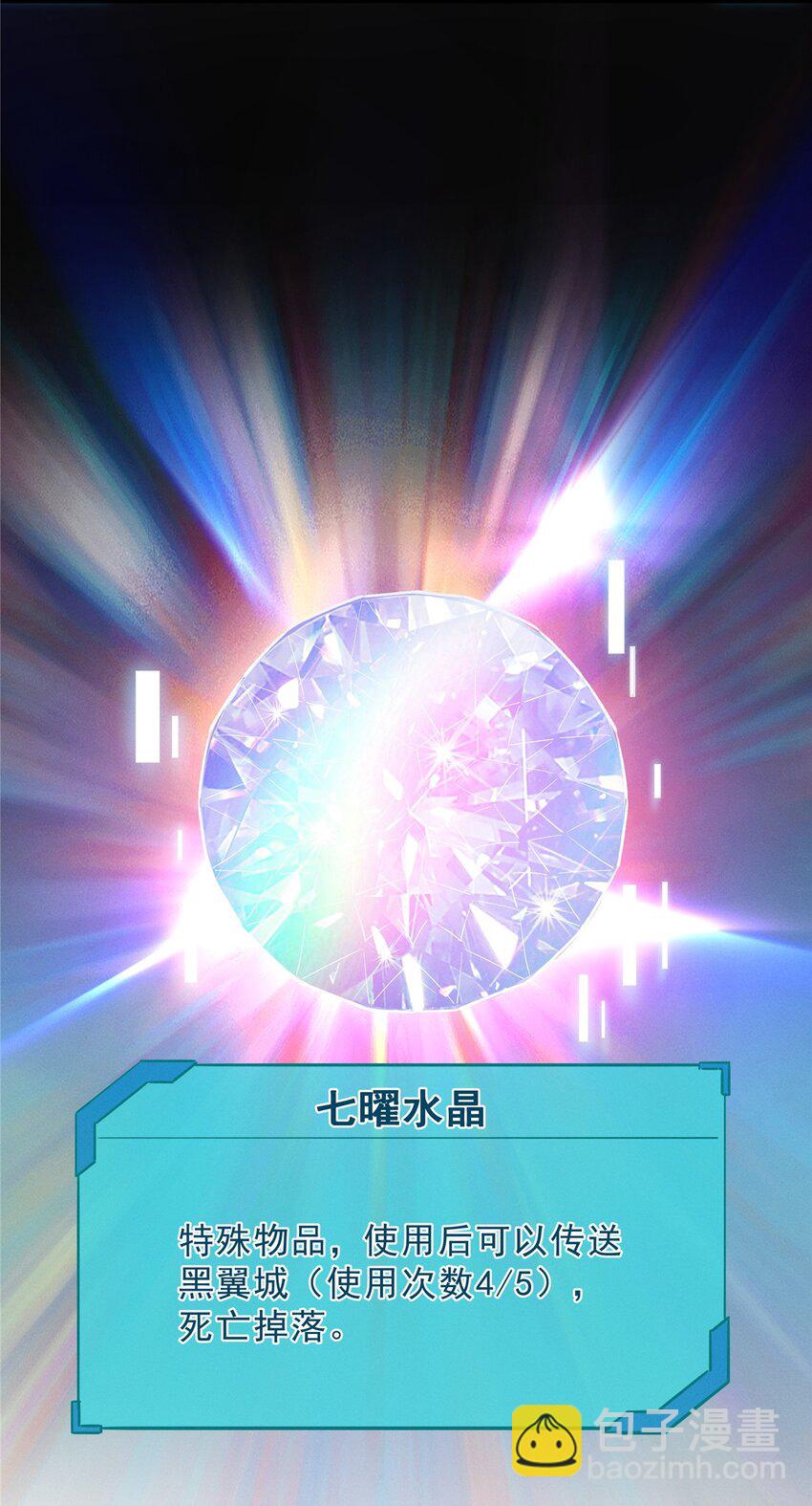 60 七曜水晶-第61话