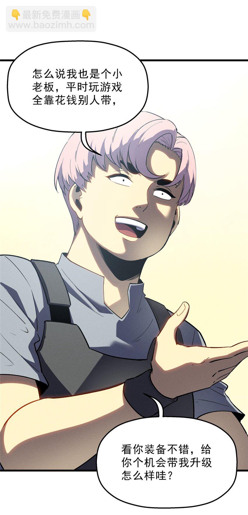 66 你雇不起我-第67话