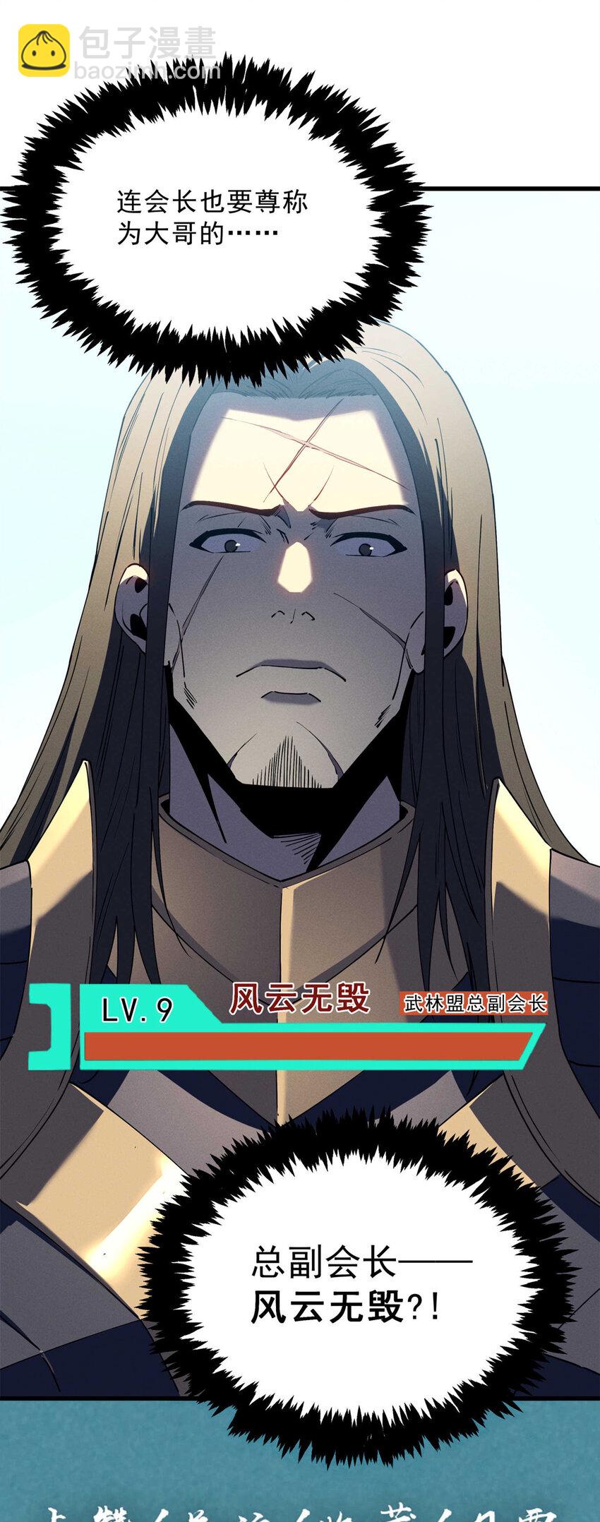 74 武林盟-第75话