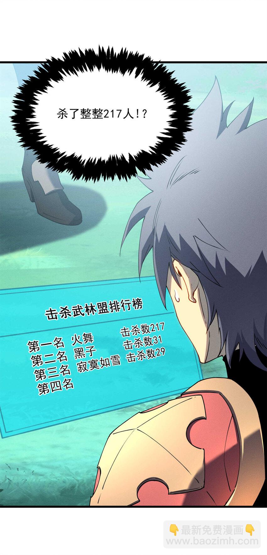 74 武林盟-第75话