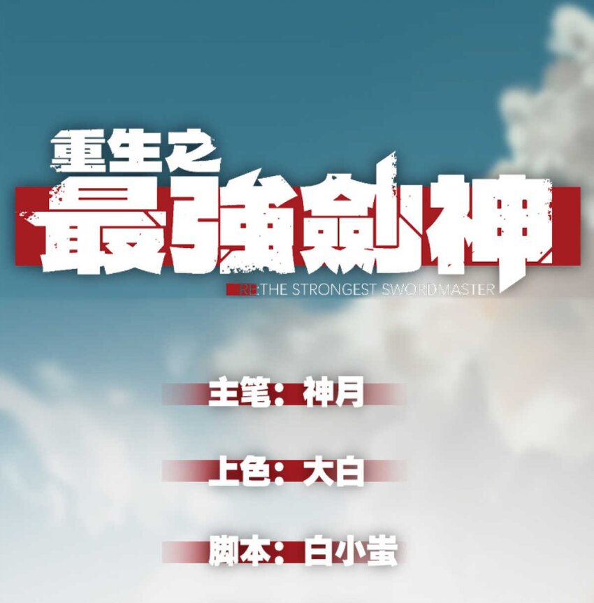 76 招募火舞-第77话