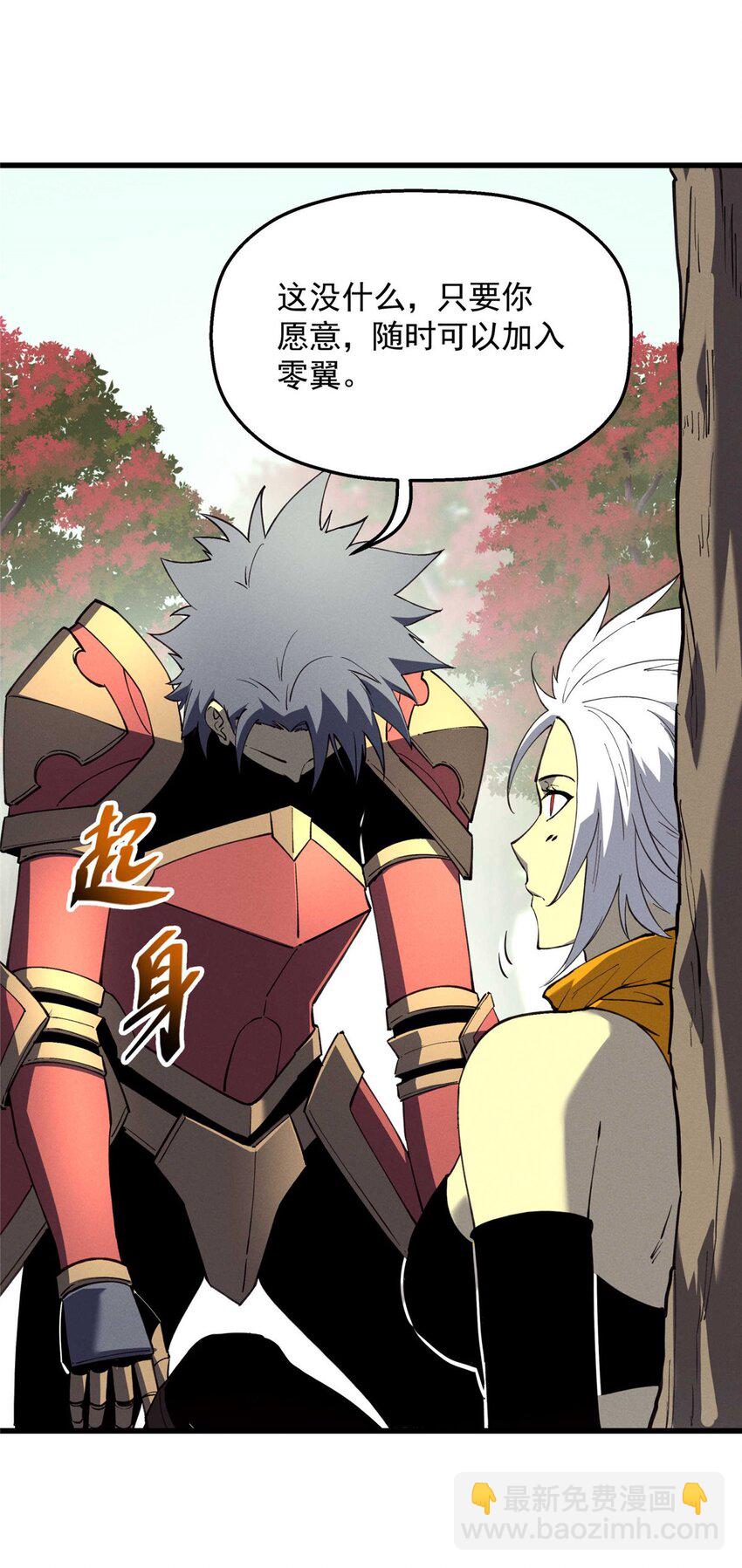 76 招募火舞-第77话