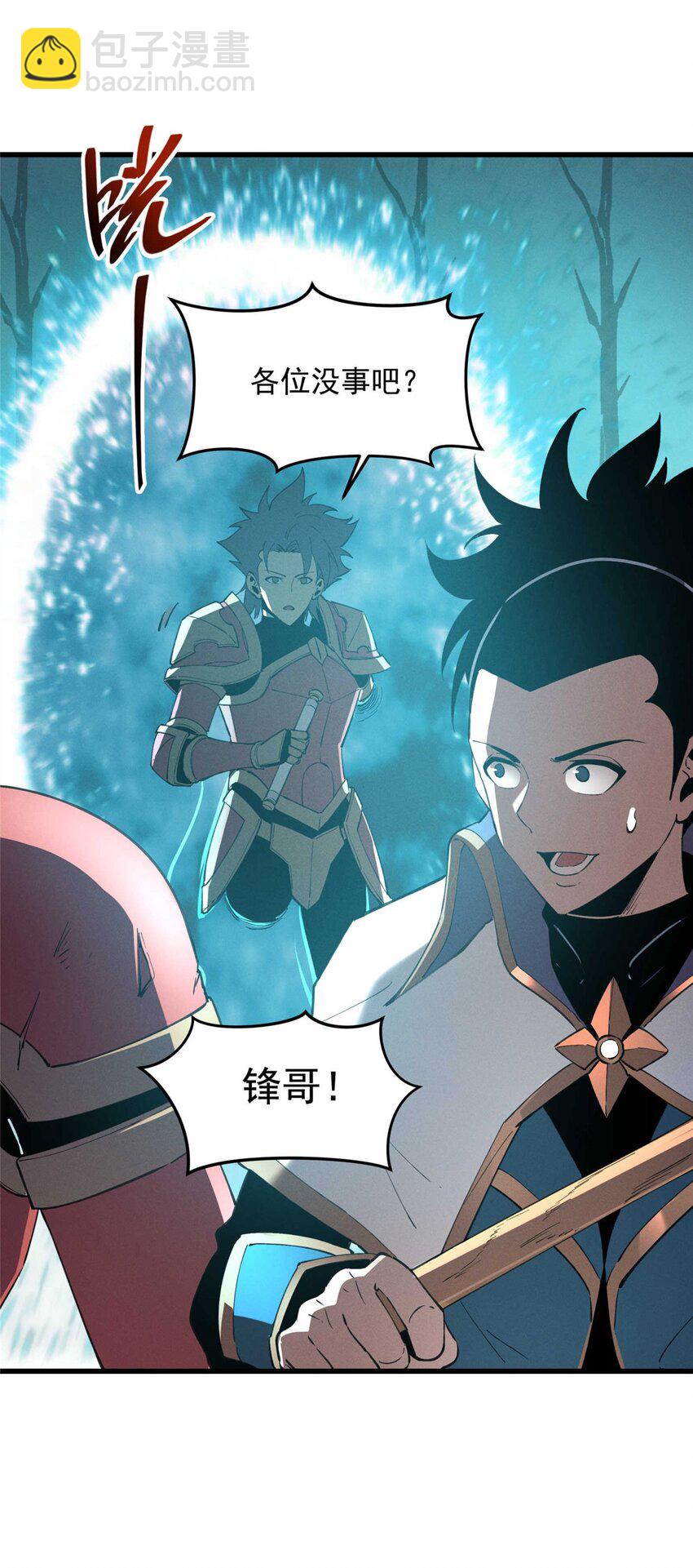 76 招募火舞-第77话