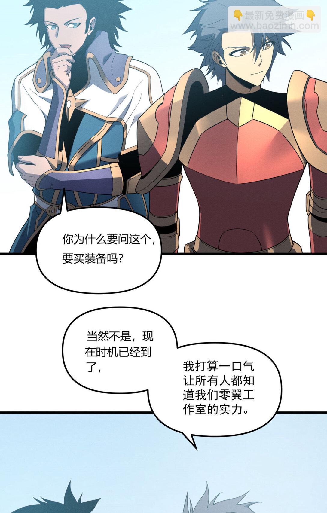 80 零翼工作室开张！(1/2)-第81话