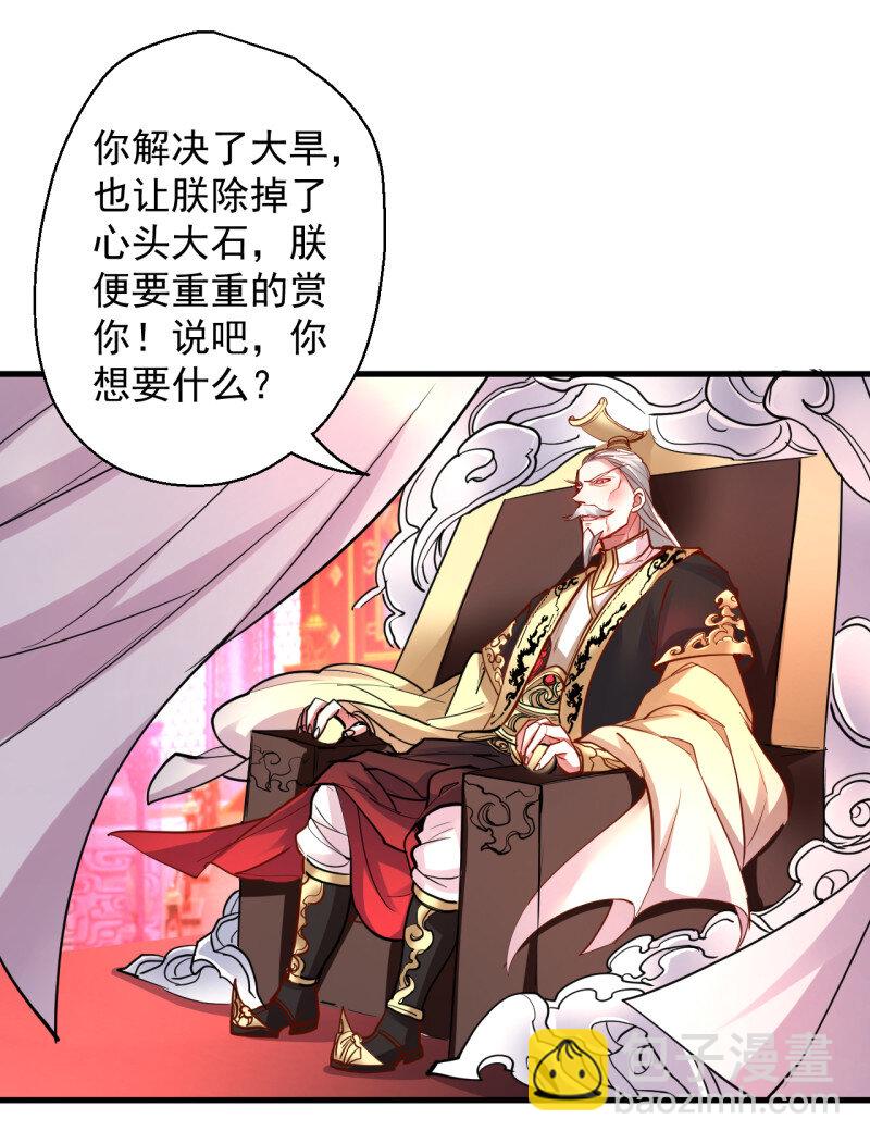 11 三世狂生终成婿-第11话