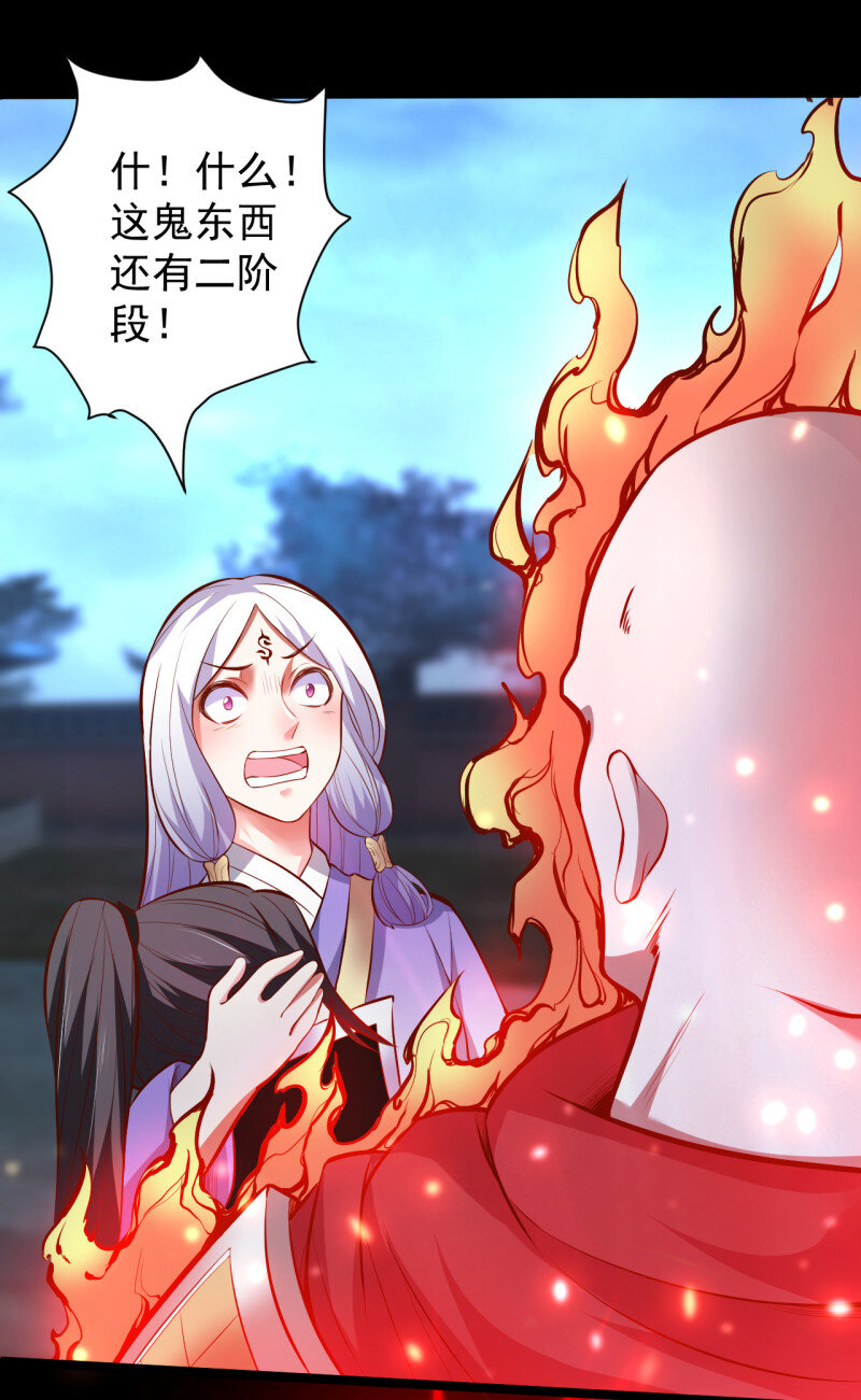 23 真假魔物谁称王-第21话