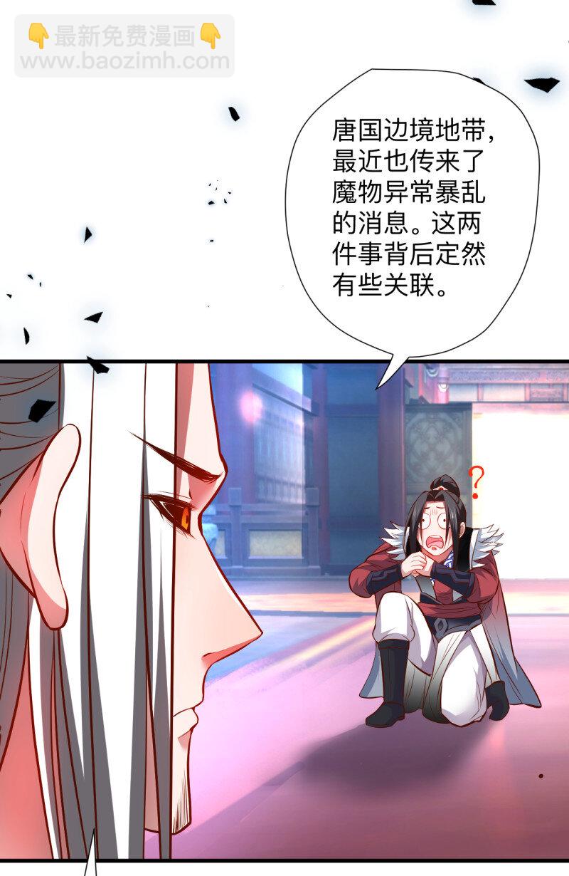 25 纨绔眼拙龙好兔(1/2)-第23话