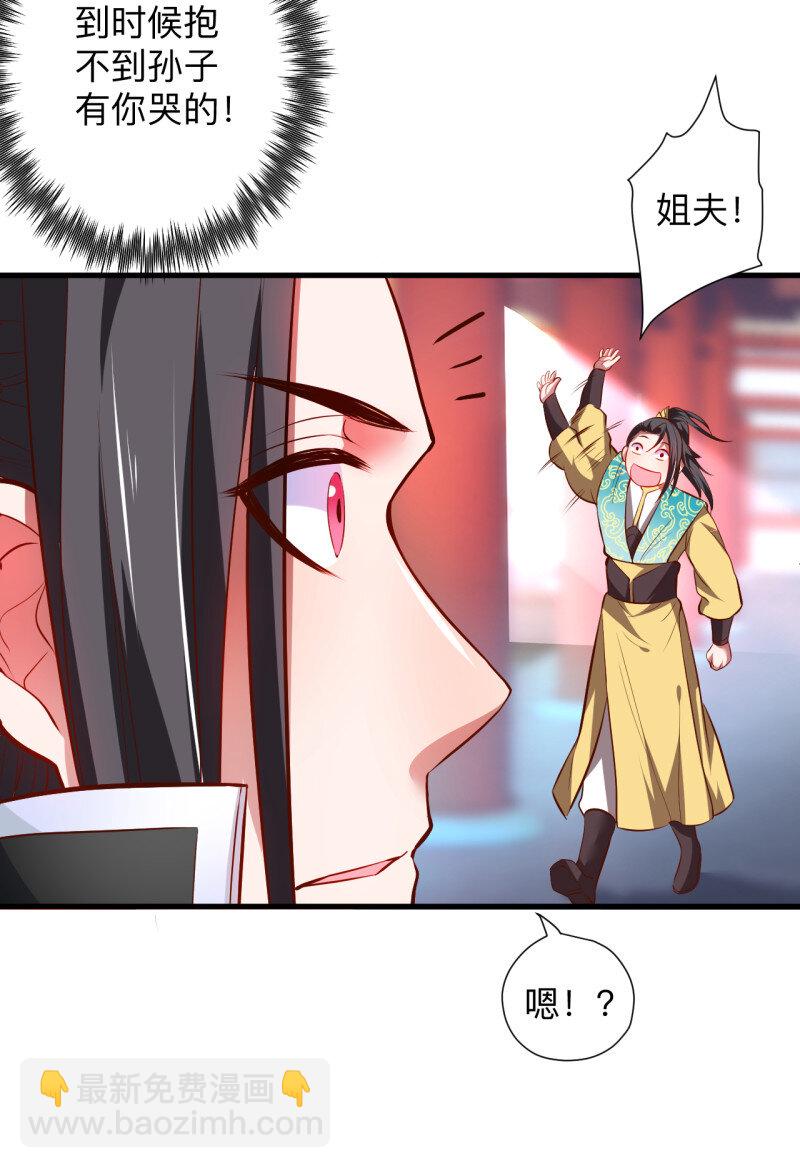 25 纨绔眼拙龙好兔(1/2)-第23话