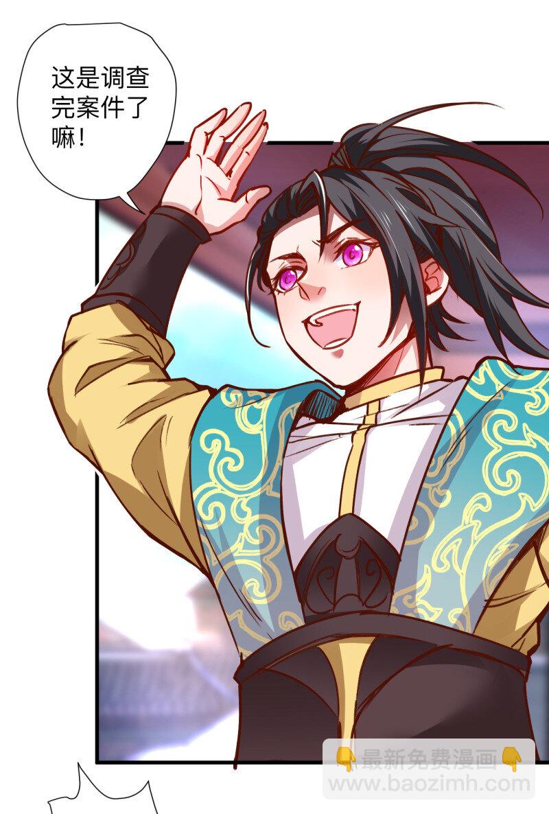 25 纨绔眼拙龙好兔(1/2)-第23话