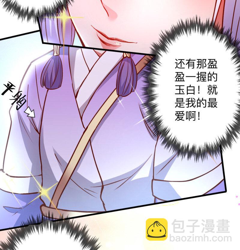 25 纨绔眼拙龙好兔(1/2)-第23话